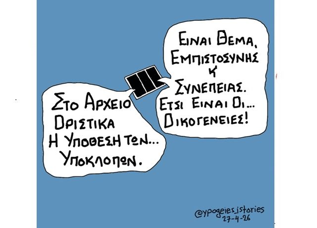 ΕΤΣΙ ΕΙΝΑΙ ΟΙ ΟΙΚΟΓΕΝΕΙΕΣ