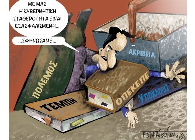 ΚΥΒΕΡΝΗΤΙΚΗ ΣΤΑΘΕΡΟΤΗΤΑ1
