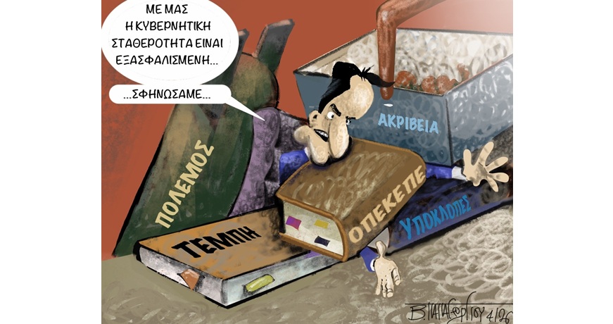 ΚΥΒΕΡΝΗΤΙΚΗ ΣΤΑΘΕΡΟΤΗΤΑ1
