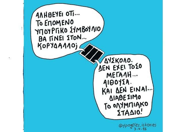 ΤΟ ΕΠΟΜΕΝΟ ΥΠΟΥΡΓΙΚΟ ΣΥΜΒΟΥΛΙΟ1