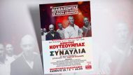 afisa-synaulia-kaisariani-4