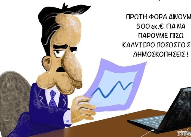 δημοσκοπησεισ