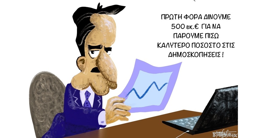 δημοσκοπησεισ
