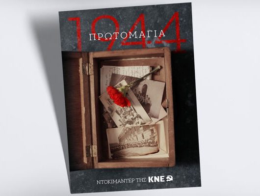 kne-afisa-documentary