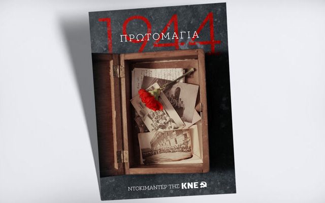 kne-afisa-documentary