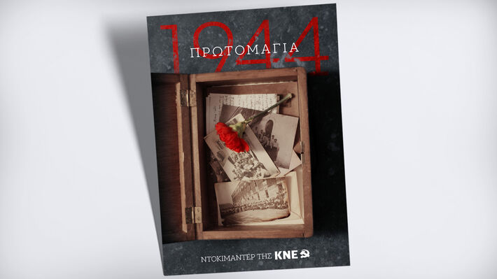 kne-afisa-documentary
