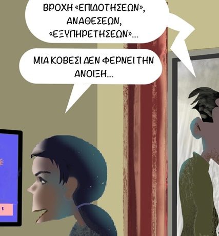 μια Κοβέσι