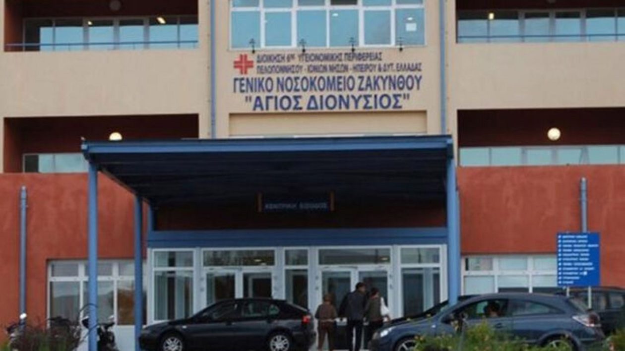 nosokomeio-zakynthos