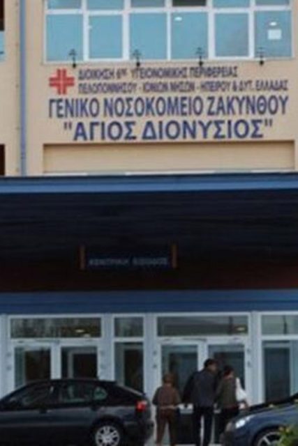nosokomeio-zakynthos