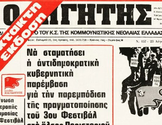 odigitis-3o-fest