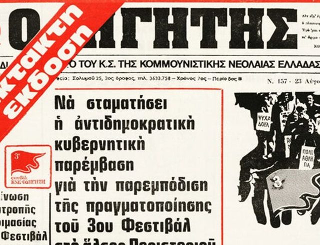 odigitis-3o-fest