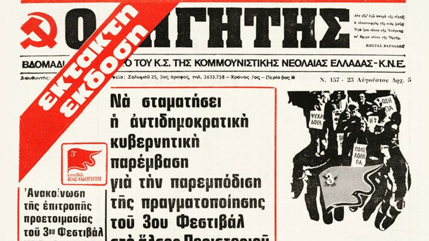 odigitis-3o-fest