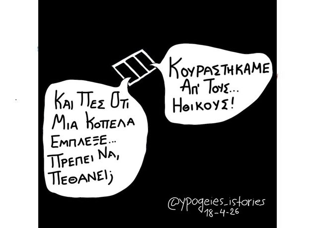 οι ηθικοι…2