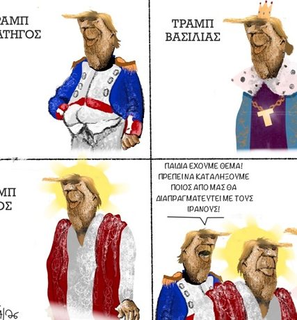 ποιος τραμπ1