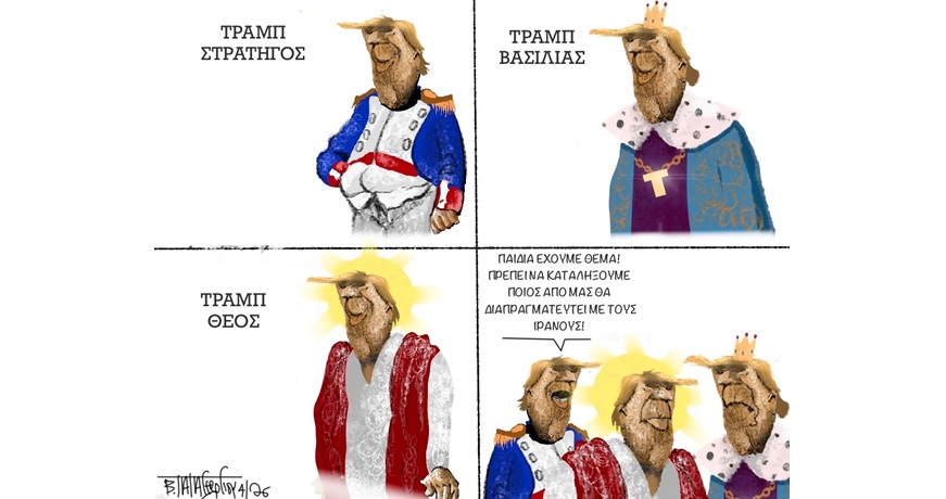 ποιος τραμπ1