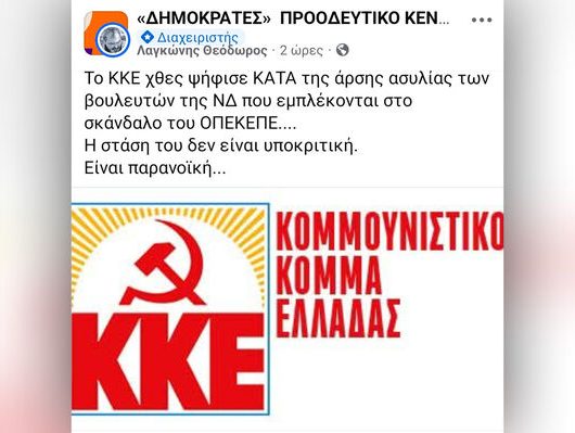 post-dimokrates-proodeytiko-kentro