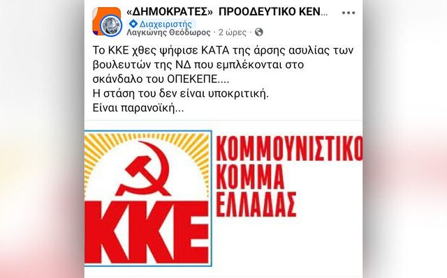 post-dimokrates-proodeytiko-kentro
