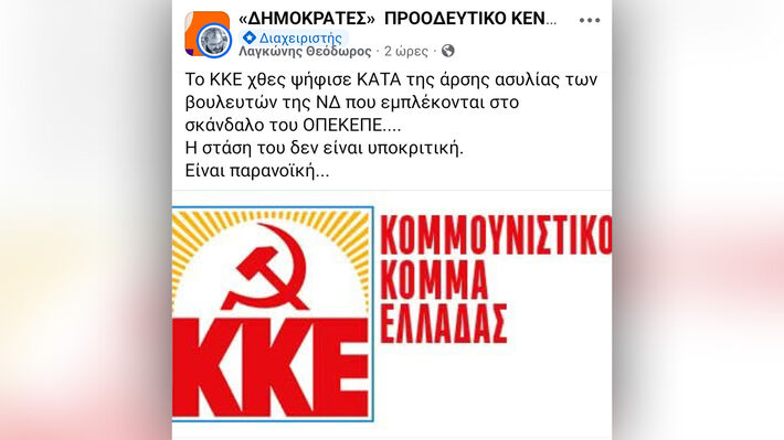 post-dimokrates-proodeytiko-kentro