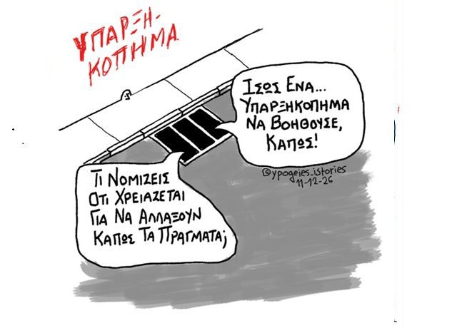 υπαρξηκοπημα 1