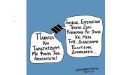 υπογειες ιστορ’ιες