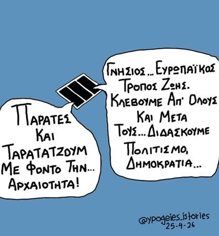 υπογειες ιστορ’ιες
