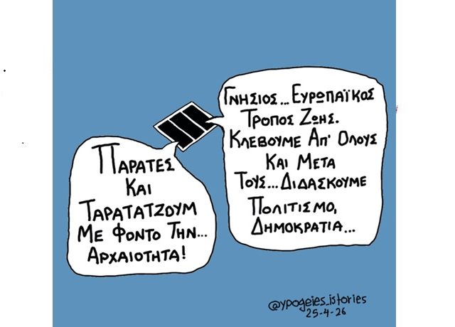 υπογειες ιστορ’ιες