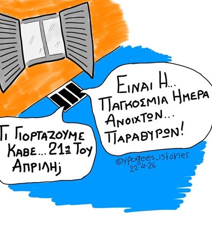 υπογειες ιστορίες