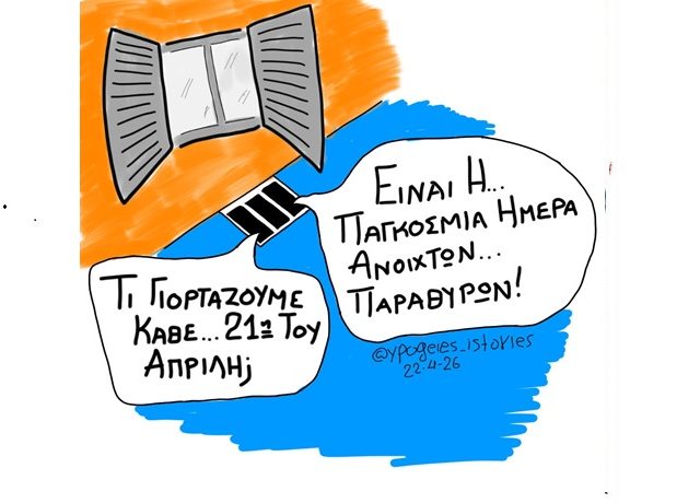 υπογειες ιστορίες