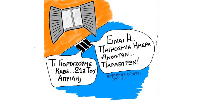 υπογειες ιστορίες