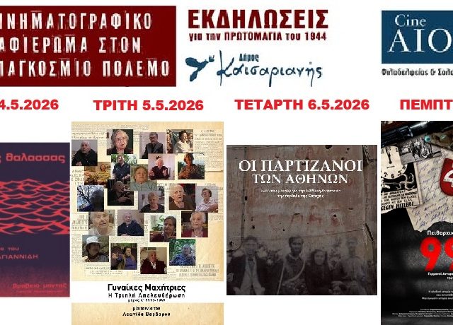 ΑΙΟΛΙΑ