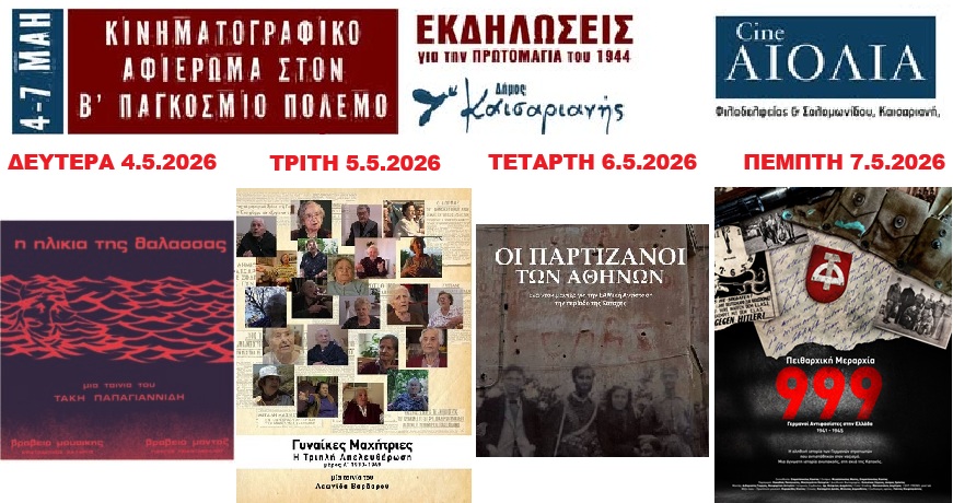 ΑΙΟΛΙΑ