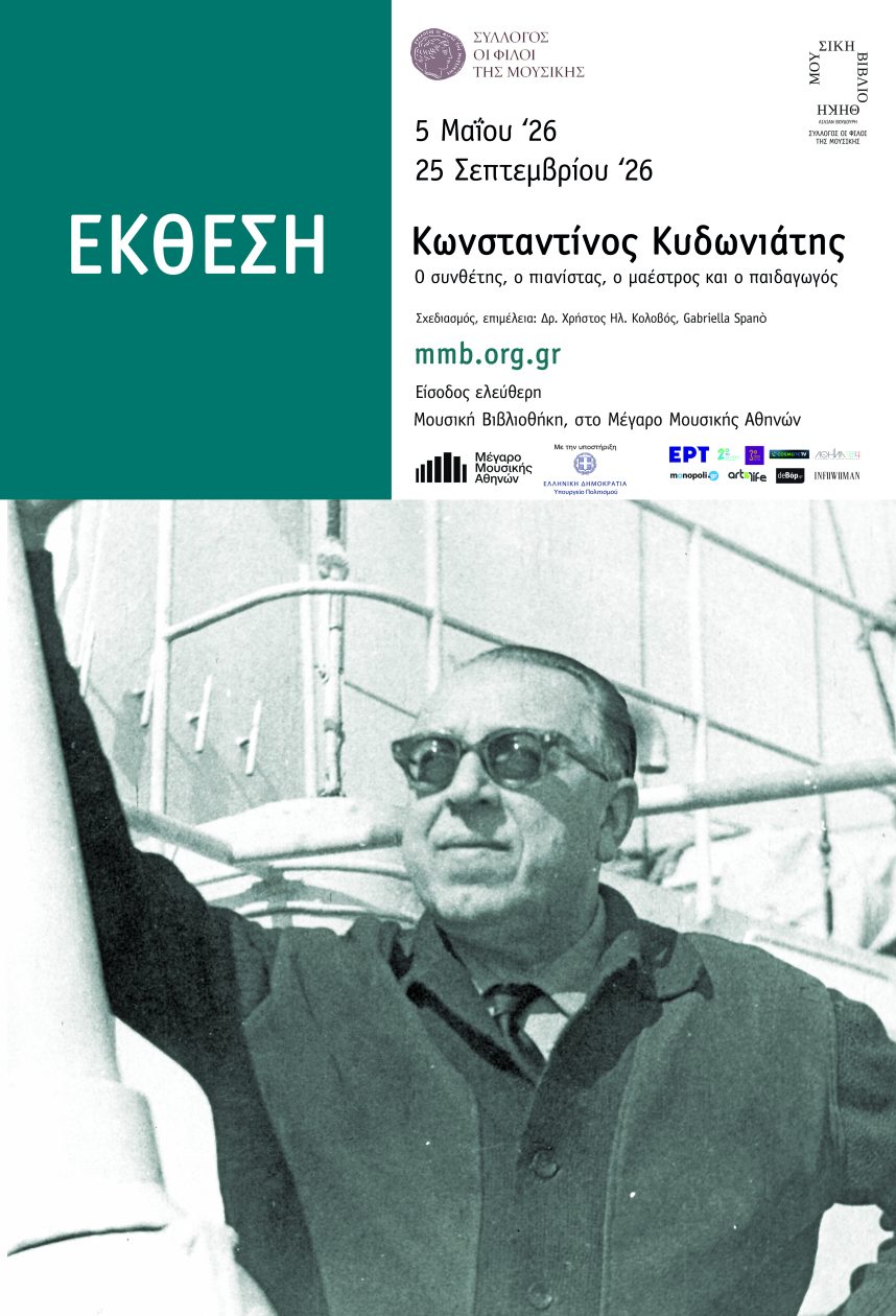 Afissetta_Egkainia_Ekthesi_Kydoniatis_Vivliothiki_TELIKO