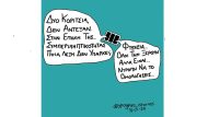 ΔΕΝ ΥΠΑΡΧΕΙ Η ΛΕΞΗ ΦΤΩΧΕΙΑ1