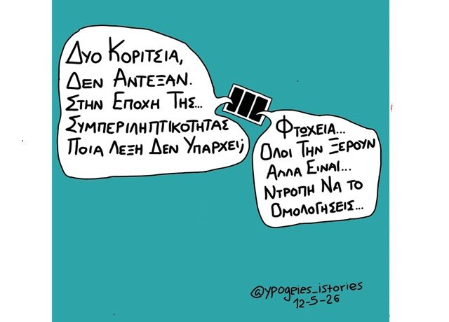 ΔΕΝ ΥΠΑΡΧΕΙ Η ΛΕΞΗ ΦΤΩΧΕΙΑ1
