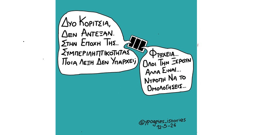 ΔΕΝ ΥΠΑΡΧΕΙ Η ΛΕΞΗ ΦΤΩΧΕΙΑ1
