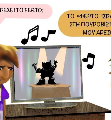 Φέρτο1