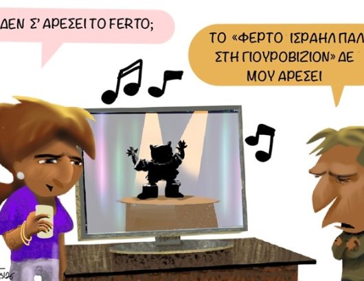 Φέρτο1