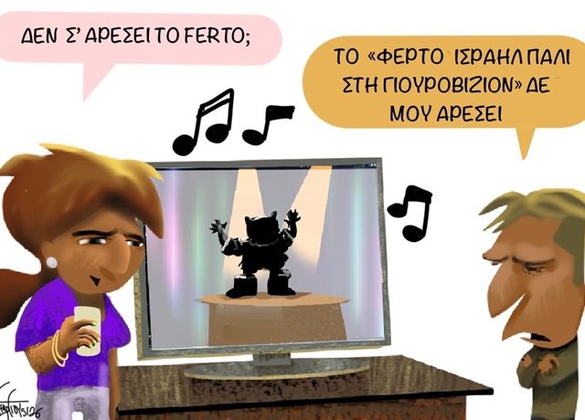Φέρτο1
