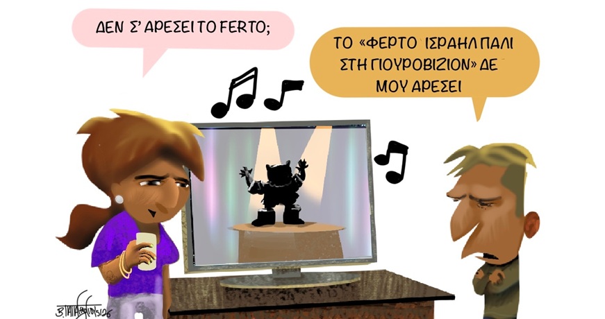 Φέρτο1