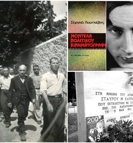 Γιουτκέβιτς Καισαριανή1
