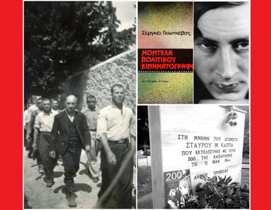 Γιουτκέβιτς Καισαριανή1