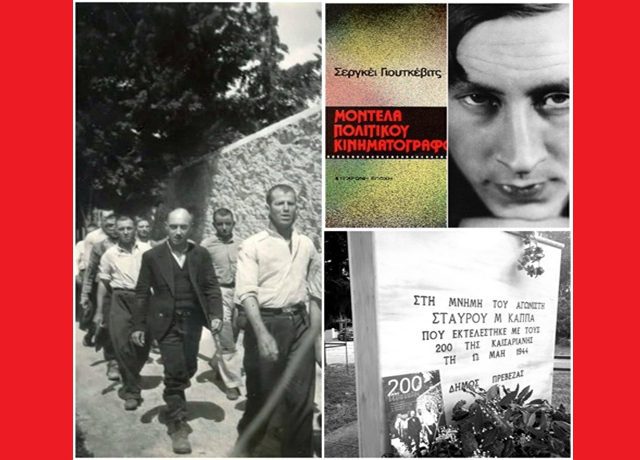 Γιουτκέβιτς Καισαριανή1