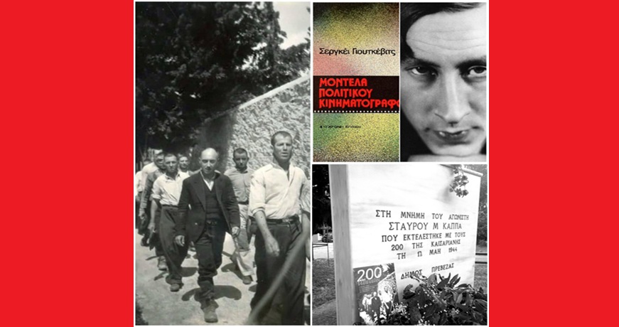 Γιουτκέβιτς Καισαριανή1