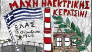 Η ΜΑΧΗ ΤΗΣ ΗΛΕΚΤΡΙΚΗΣ 715Χ460
