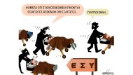 Κατάρρευση_ΕΣΥ2
