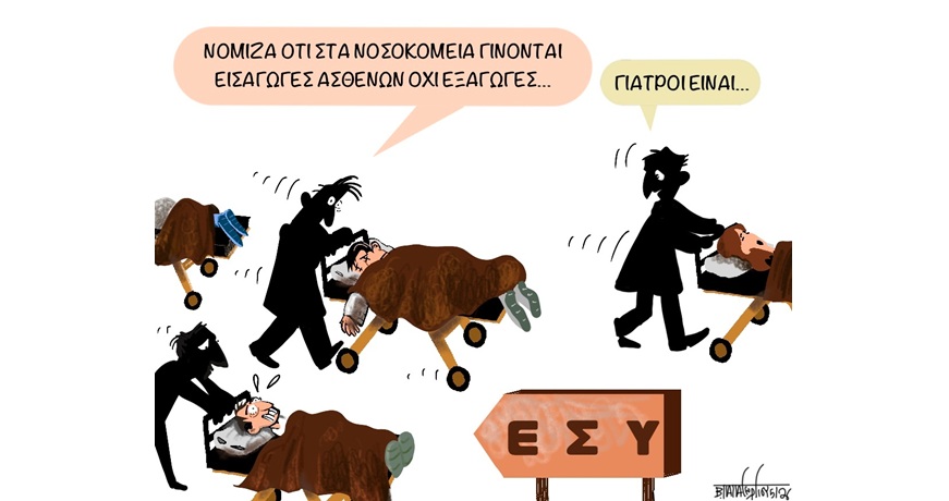 Κατάρρευση_ΕΣΥ2