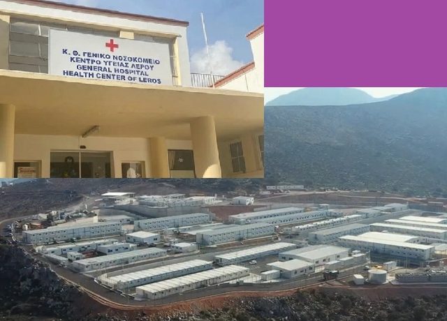 ΛΕΡΟΣ ΝΟΣΟΚΟΜΕΙΟ ΔΟΜΗ