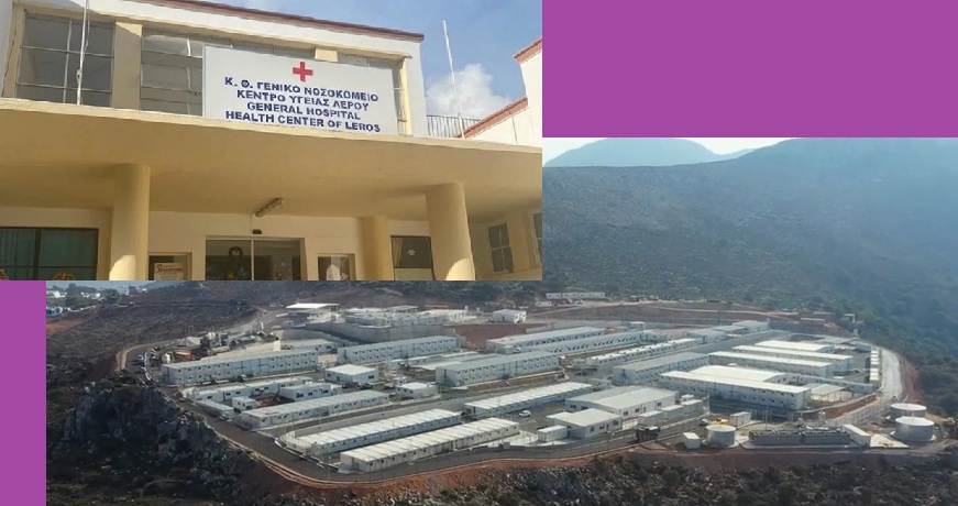 ΛΕΡΟΣ ΝΟΣΟΚΟΜΕΙΟ ΔΟΜΗ