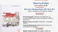 Μαργαρίτης Παρουσίαση βιβλίου (1)