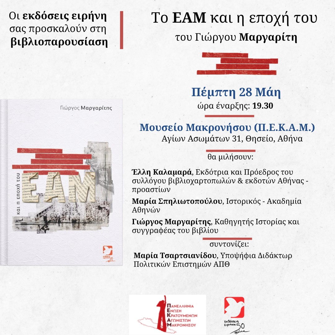 Μαργαρίτης Παρουσίαση βιβλίου (1)